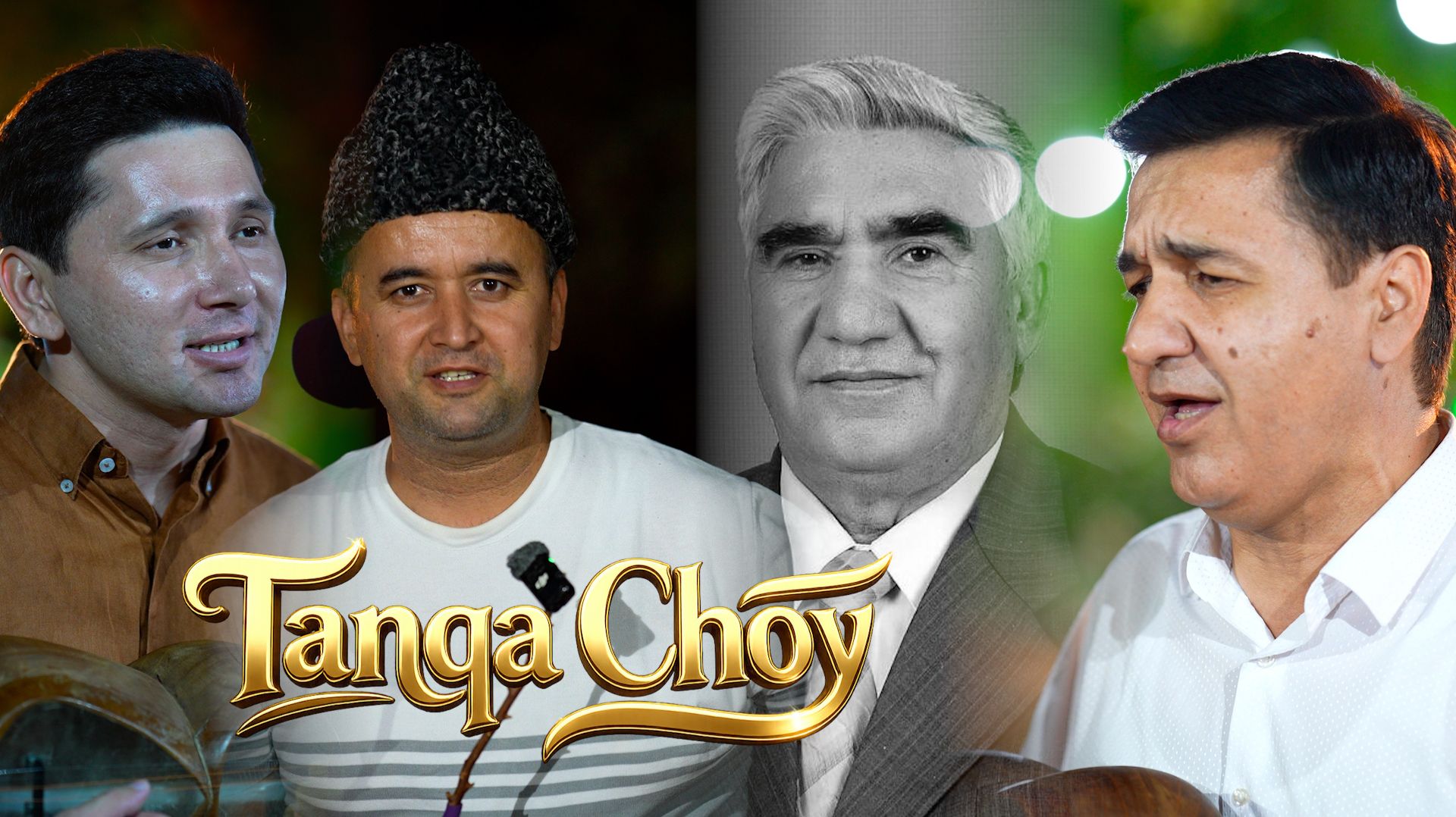 TANQA CHOY 55-QISM. SHAMSIDDIN HAMDAMOV,  IKROM O'RINBOYEV