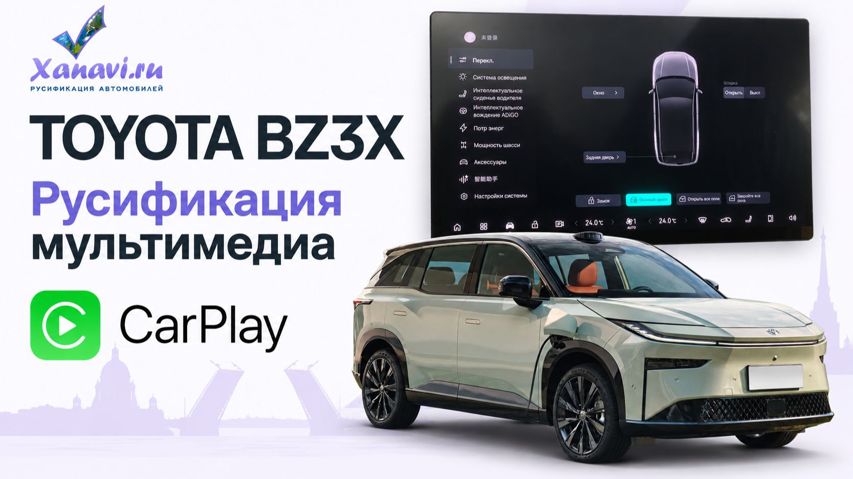 Toyota BZ3X - русификация мультимедиа