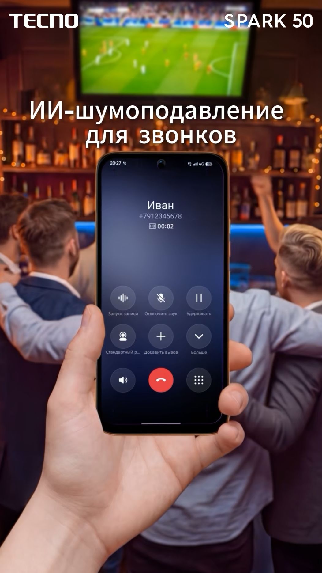 Шумоподавление при звонке в смартфоне TECNO Spark 50 #TECNO