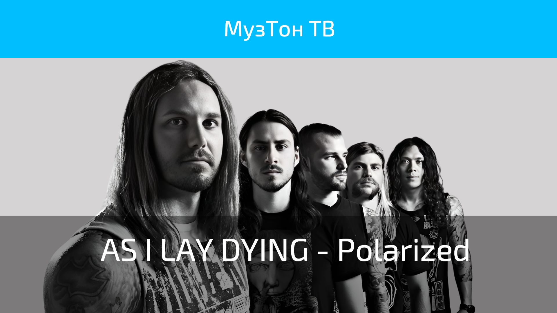 AS I LAY DYING - Polarized