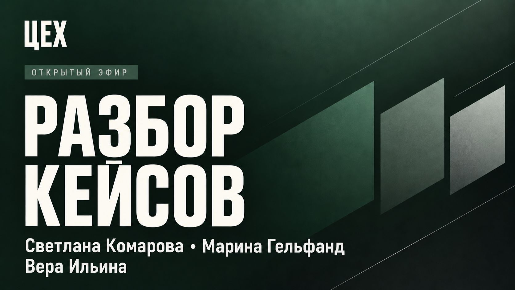 Точка зрения: интервью на актуальные темы