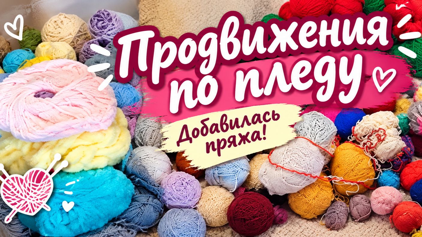 Вязальные процессы