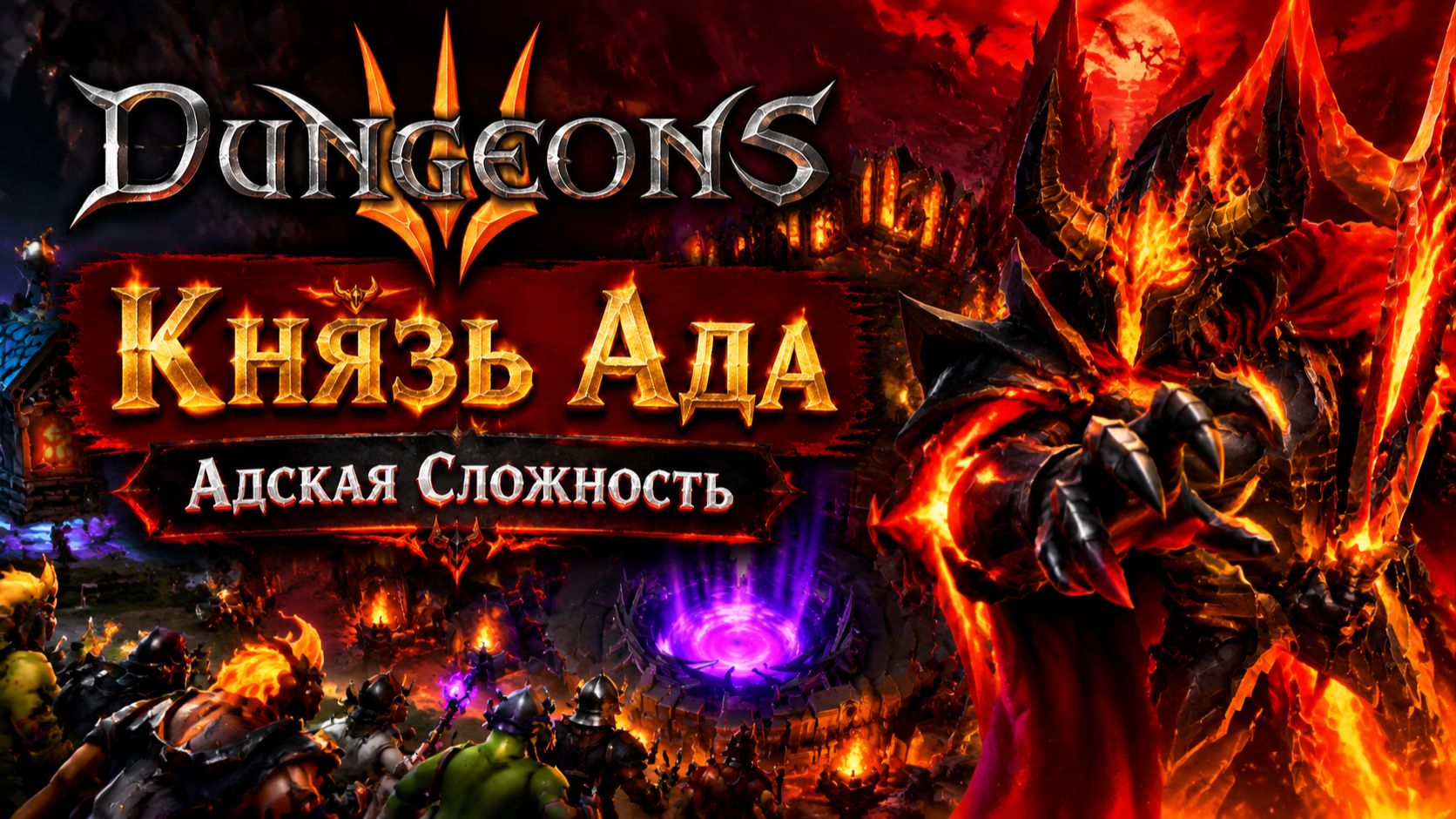 Dungeons 3