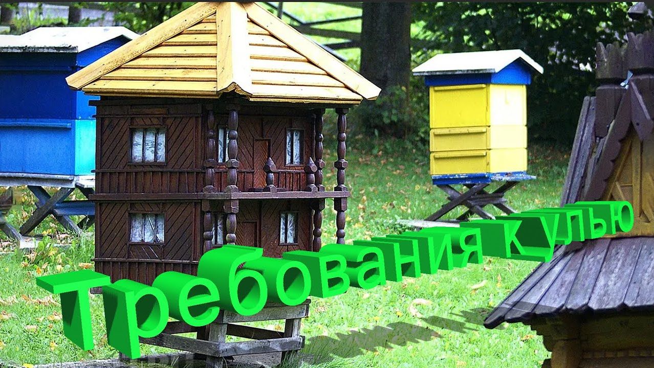 Пчеловодный инвентарь