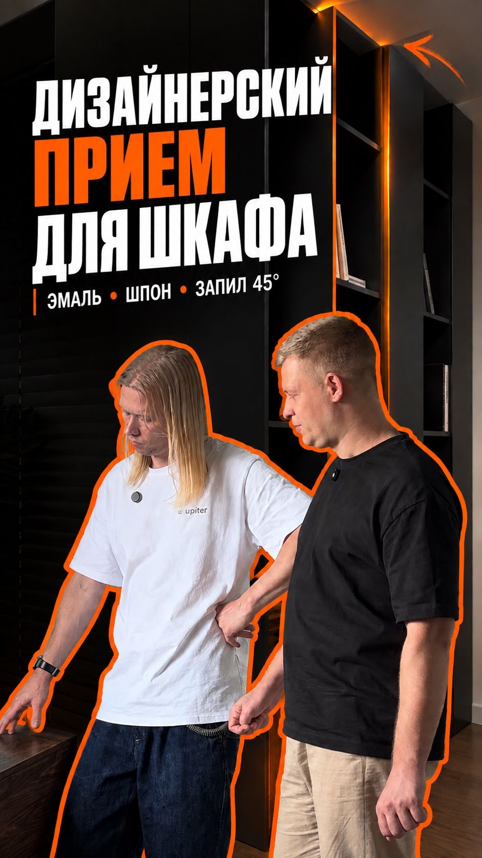Как визуально облегчить конструкцию шкафа