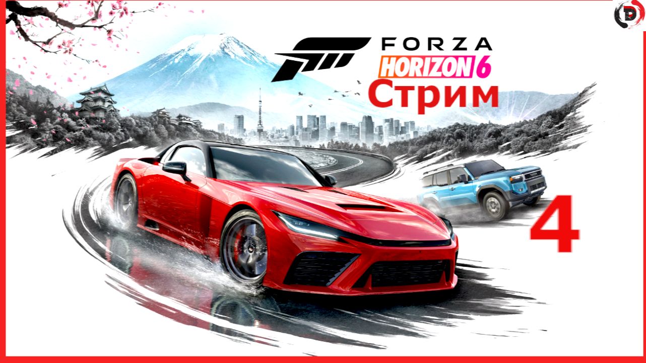 Forza Horizon 6 4-й стрим Купил электричку