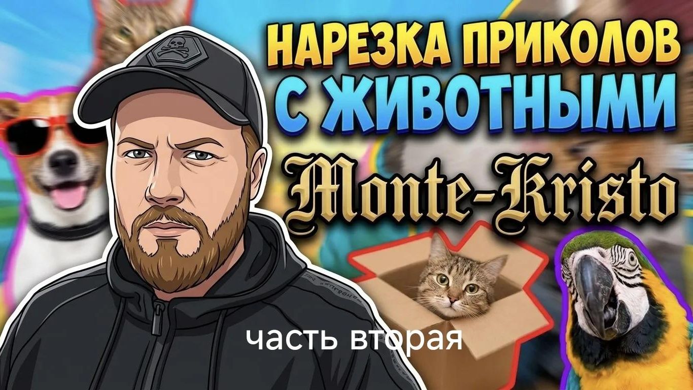 😂 Минута смеха! 🐾 Короткие приколы с животными 🐱 Лучшие шутки от котиков и собак часть вторая