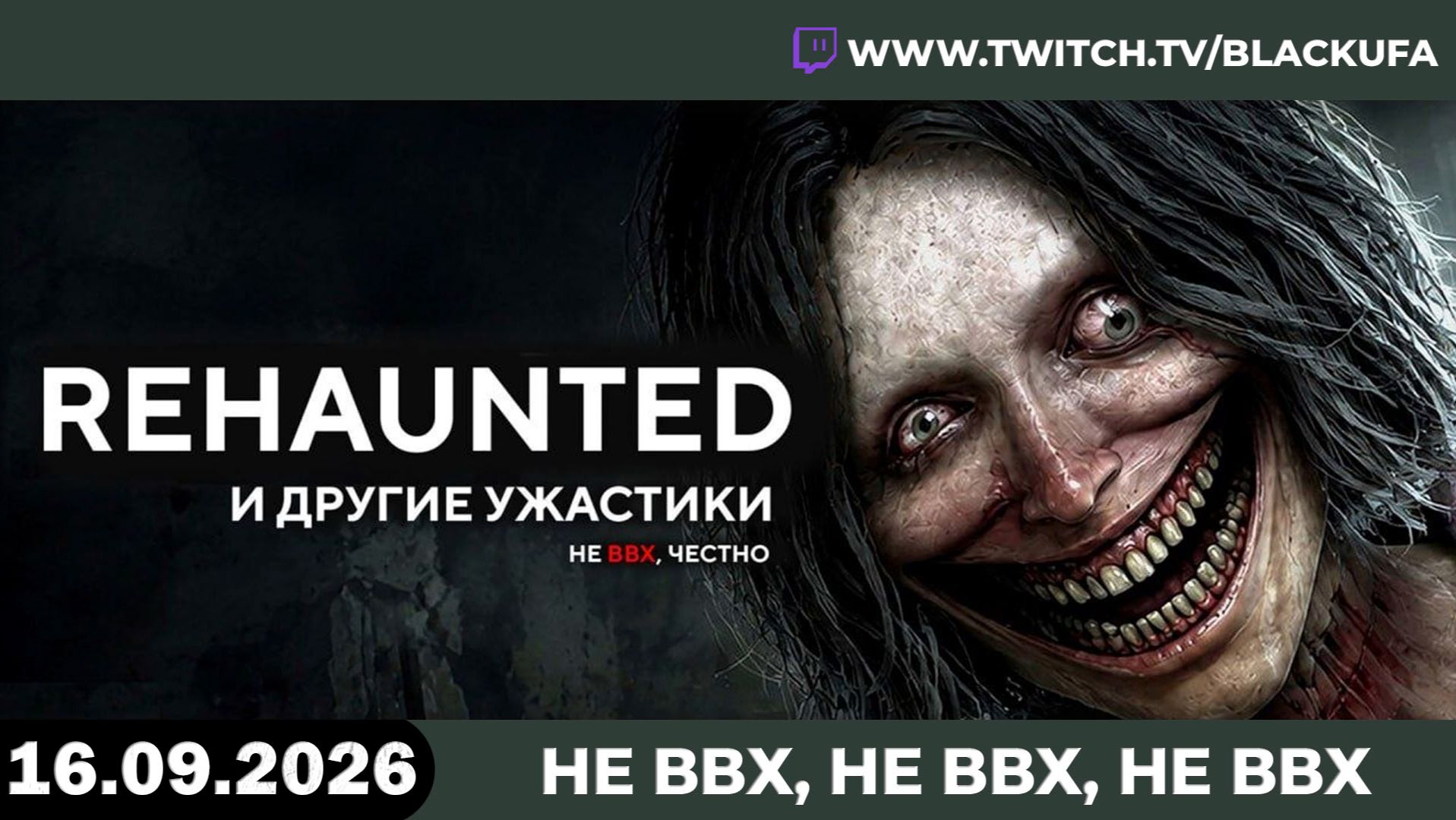 💀 ВВХ - Вечер Всратых Хорроров — ПЯТЬ ИНДИ-ХОРРОРОВ ЗА СТРИМ [16.09.26]