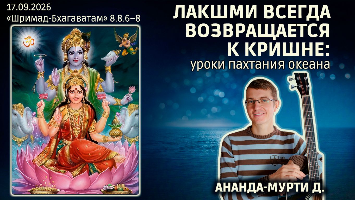 Ананда-мурти дас. «Шримад-Бхагаватам» в Калининграде