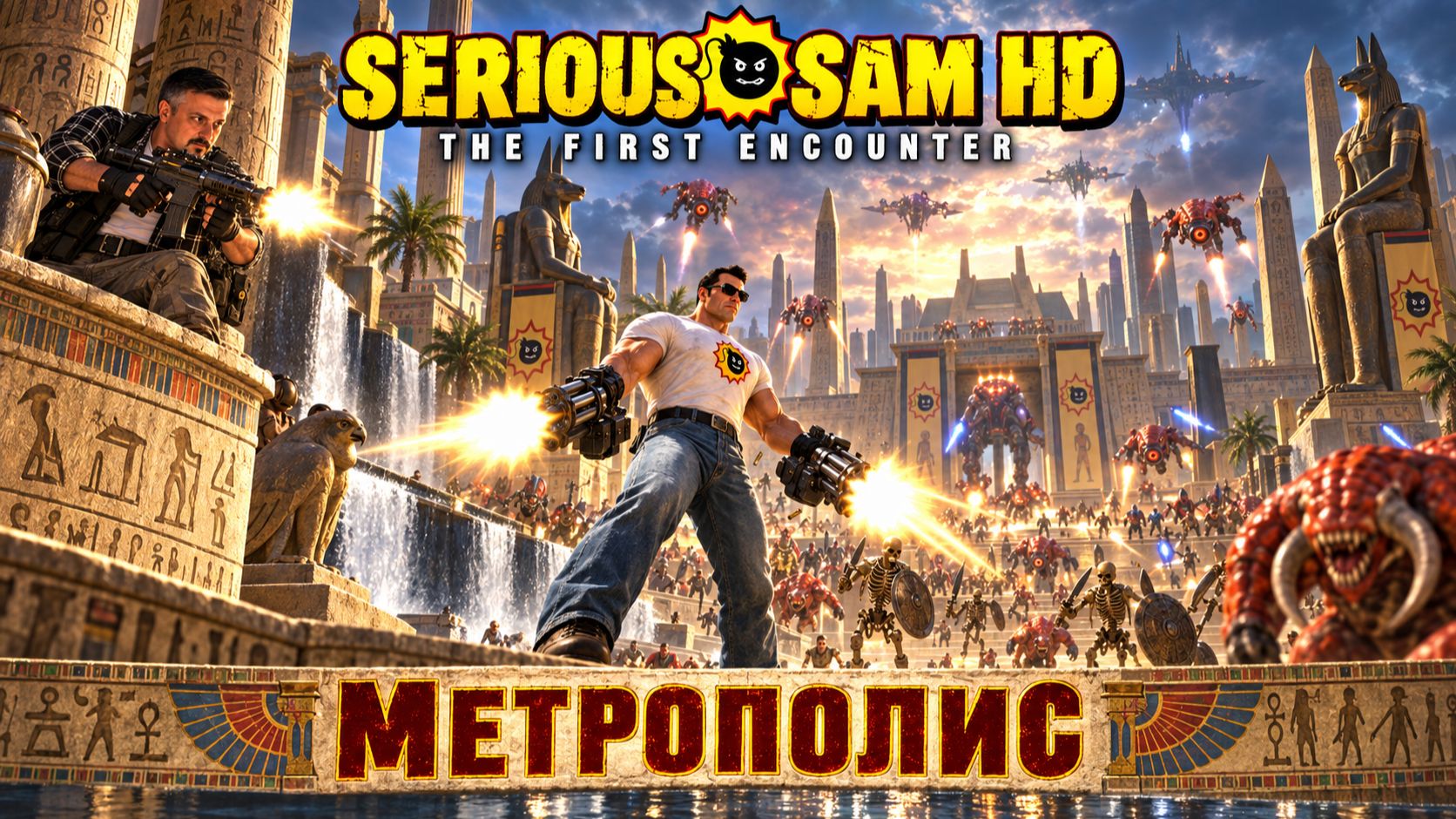 Serious Sam HD. The First Encounter. Часть 10. Метрополис