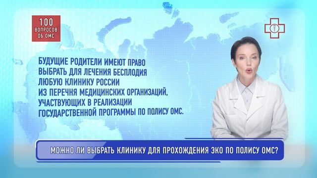 Можно ли выбрать клинику для прохождения ЭКО по полису ОМС?