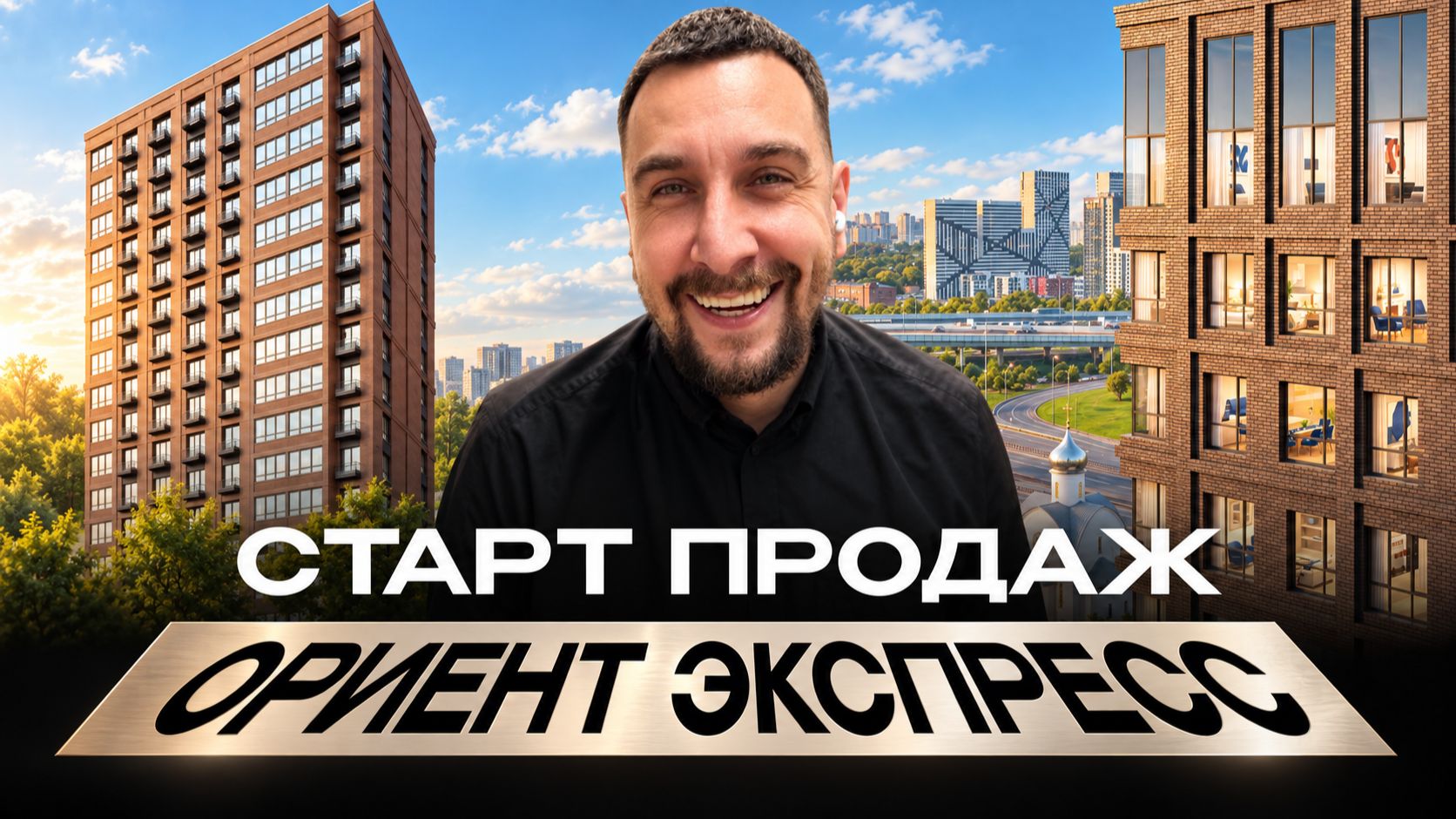 ЖК Ориент Экспресс | 500 тысяч за метр уже с готовым ремонтом