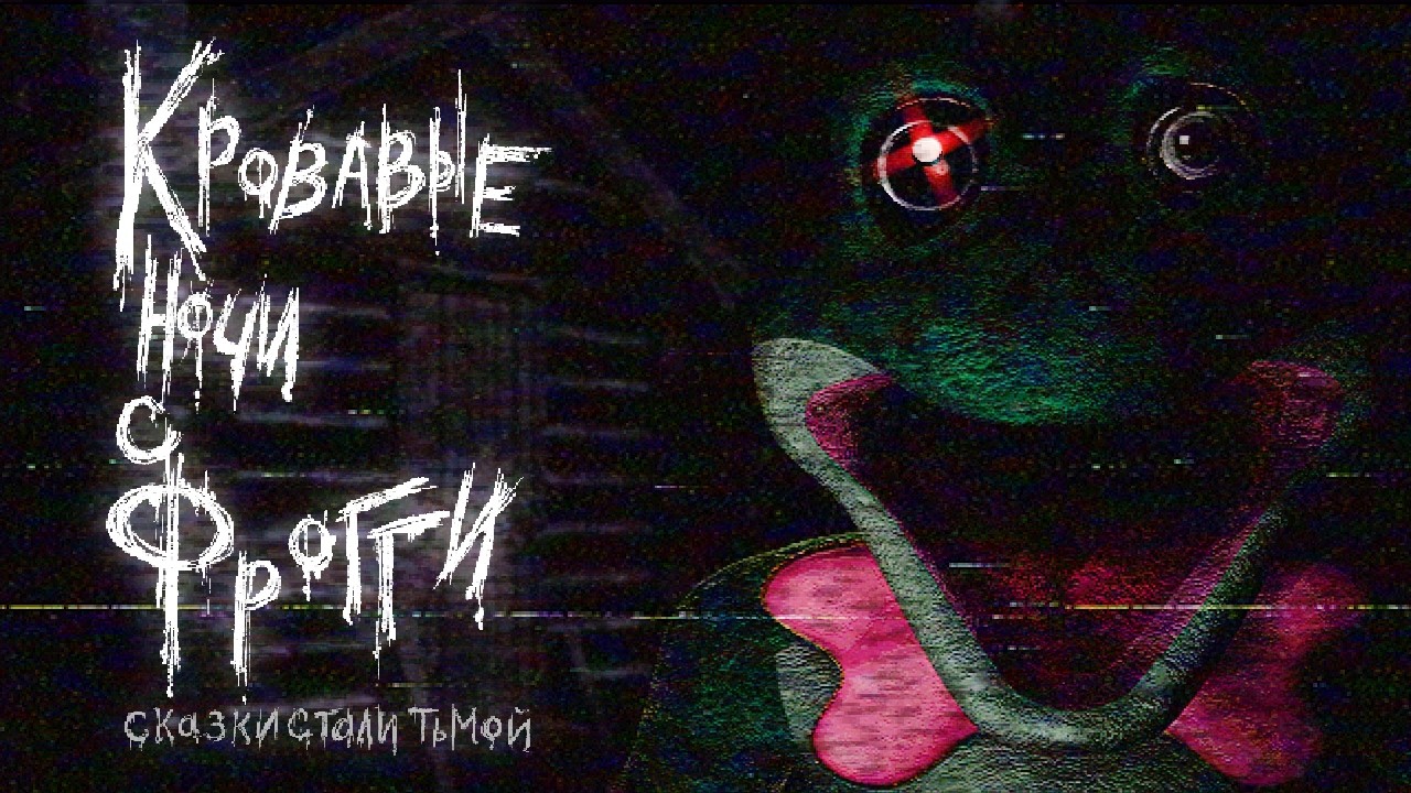 [FNaF] Bloody Nights With Froggy (Walkthrough)