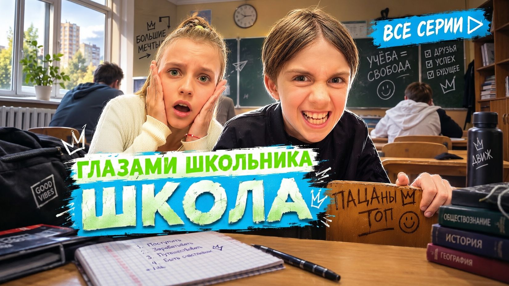 От первого лица:Школа 2 😱😳 ГЛАЗАМИ ШКОЛЬНИКА I ВСЕ СЕРИИ 🔥 ＊СЕРИАЛ про ШКОЛЬНИКОВ＊