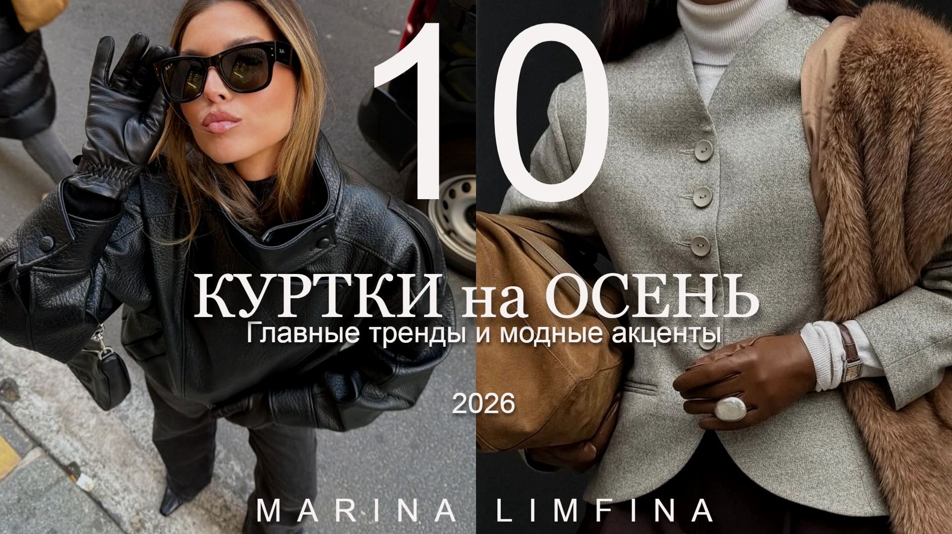 Мода и тренды 2026