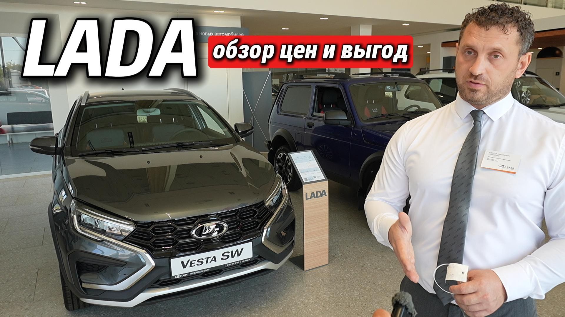 Обзор LADA в сентябре 2026: Веста SW Кросс, Искра, Ларгус и Нива. Условия для 5 категорий граждан