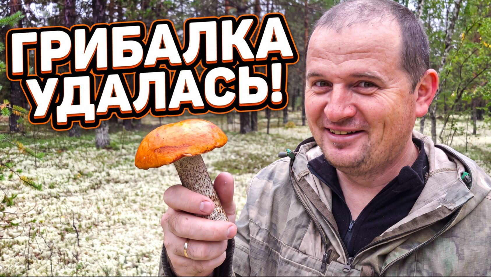 Тихая охота. Спокойная грибалка в лесу. Полянки красноголовиков.