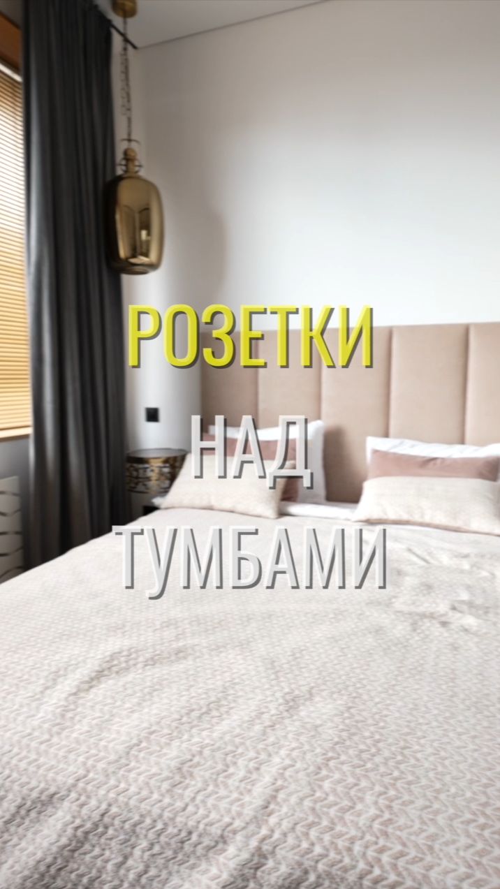 Розетки над тумбами / Земстандарт #земстандарт #земсремонт #ремонт #ремонтквартиры #дизайнинтерьера