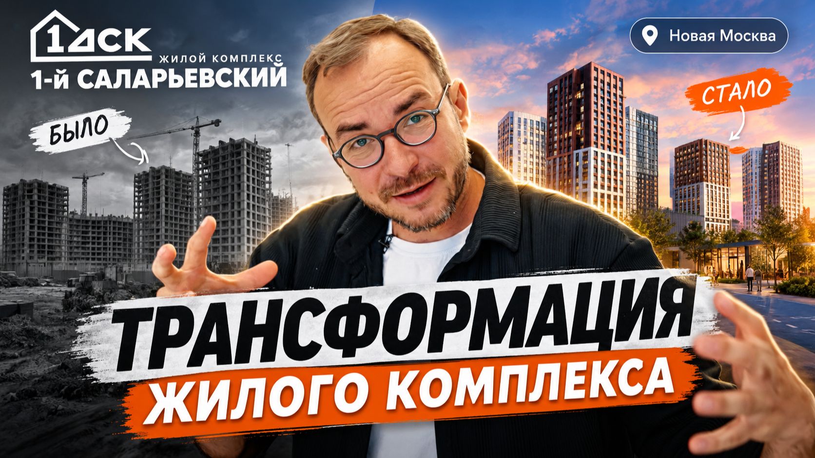 1-Й САЛАРЬЕВСКИЙ: НОВЫЙ КВАРТАЛ У МЕТРО «САЛАРЬЕВО»