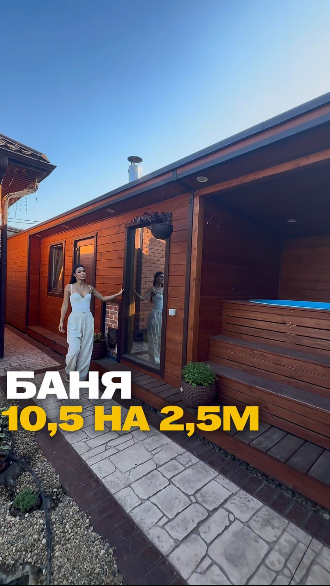 Баня 10,5 на 2,5м 🔥