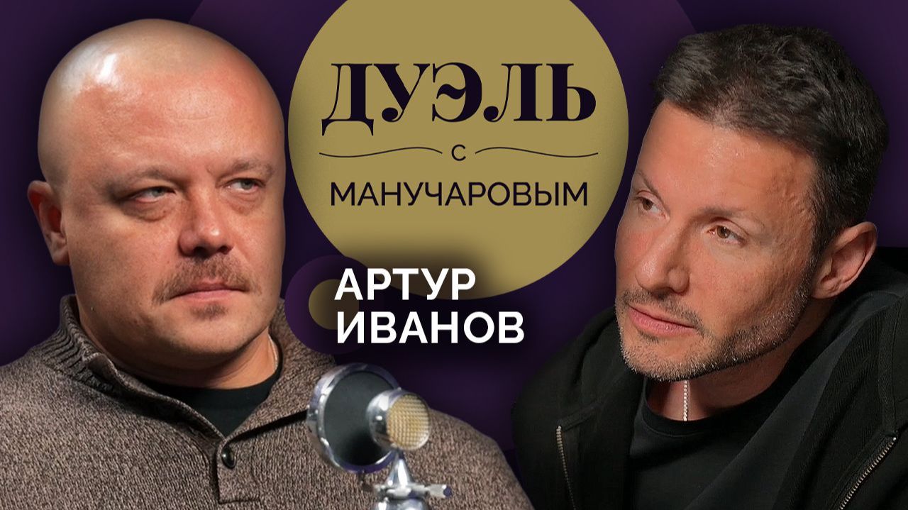 Дуэль с Манучаровым