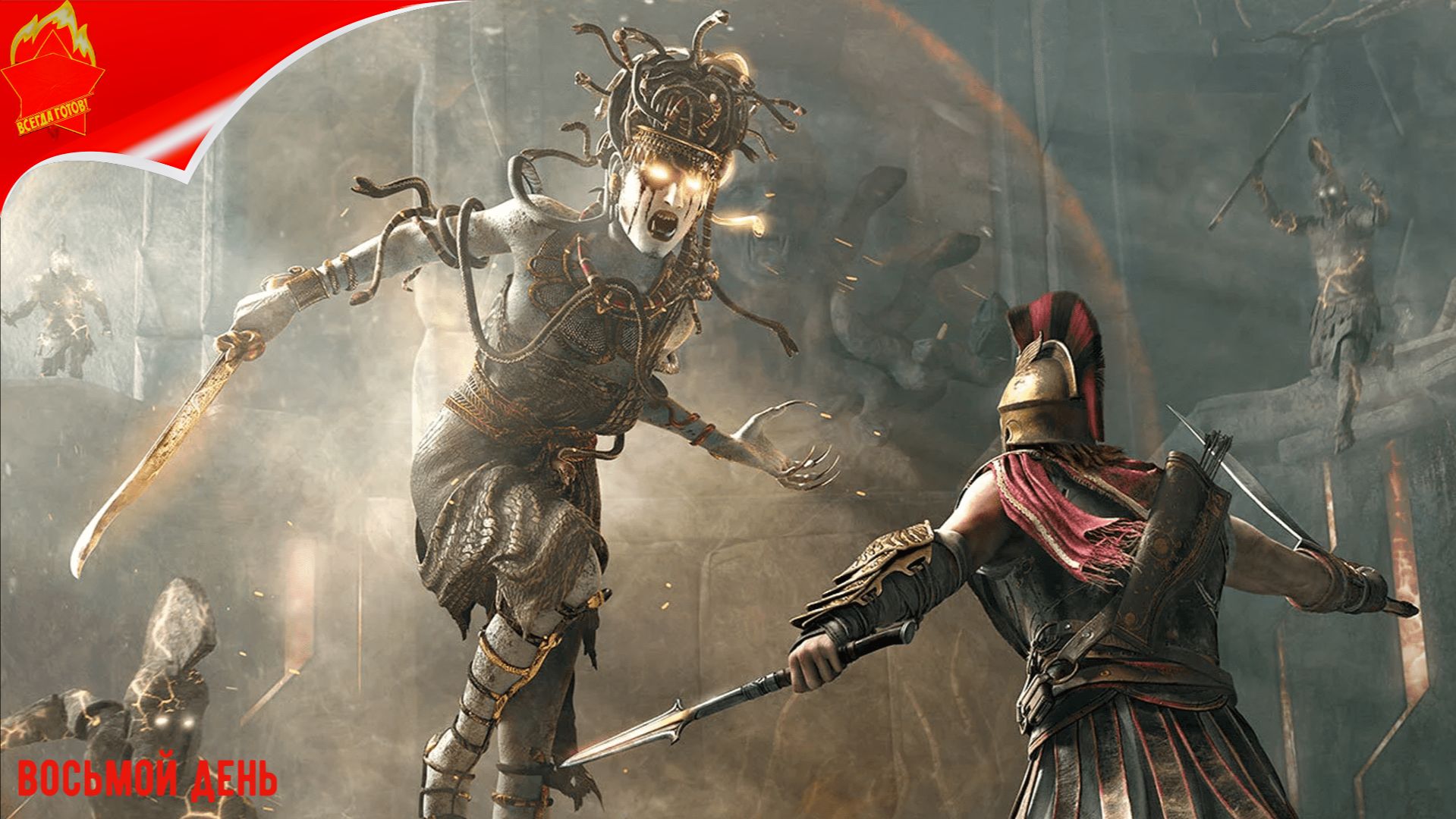 assassins creed Одиссея