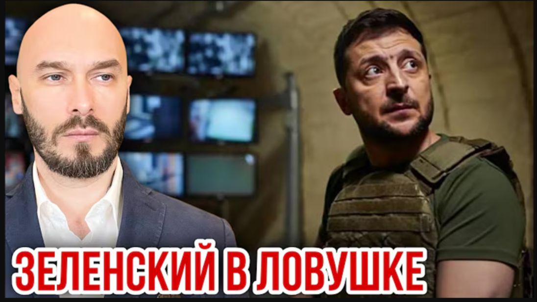 16.09.26. Зеленский в ловушке | Николай Лилин
