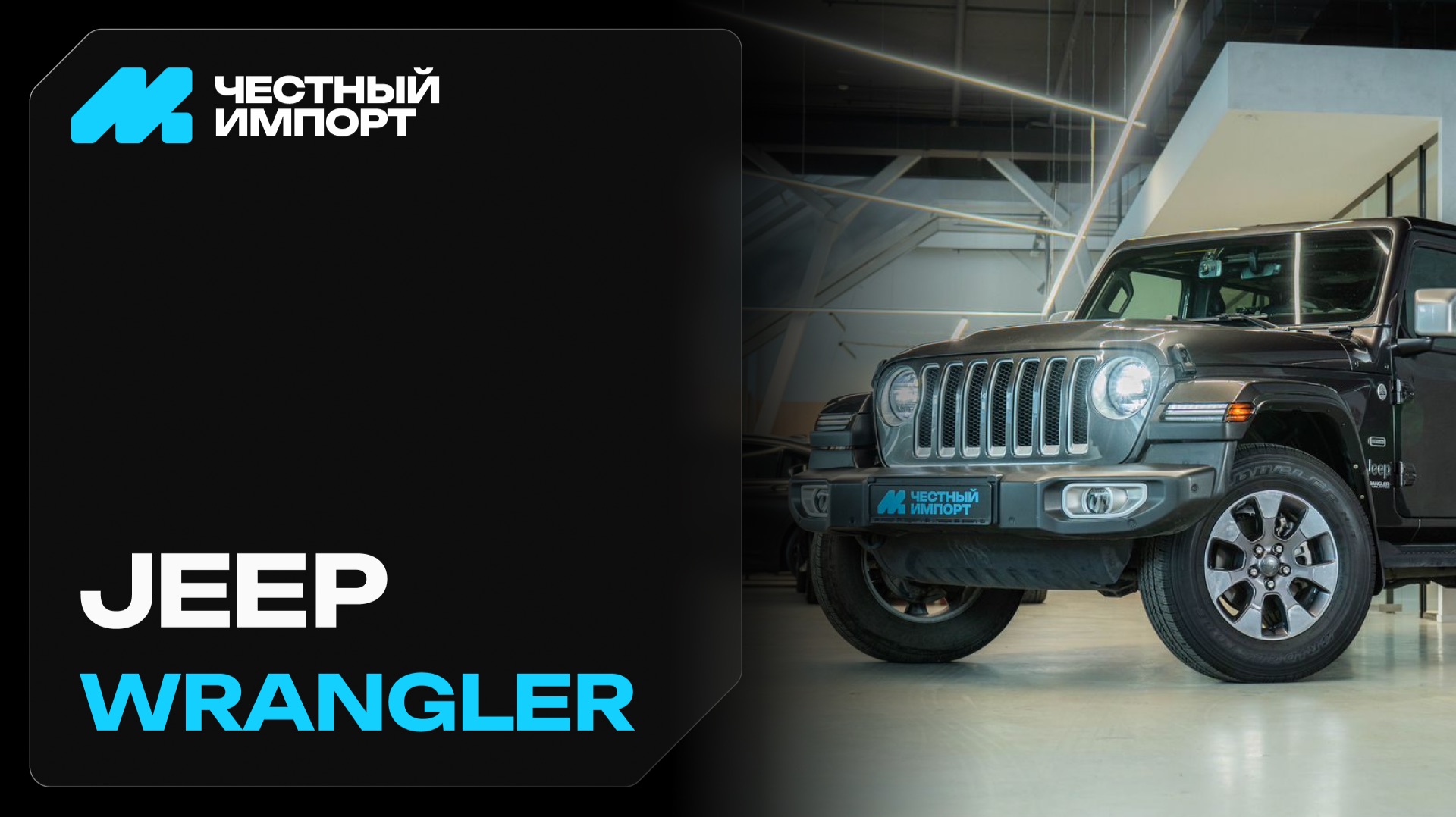 Jeep Wrangler 2020 г.