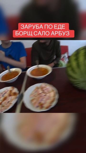 Заруба по еде на скорость