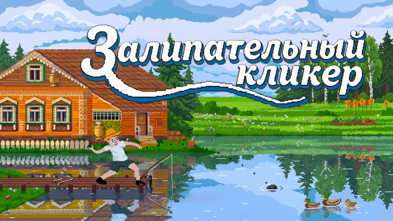 Игры