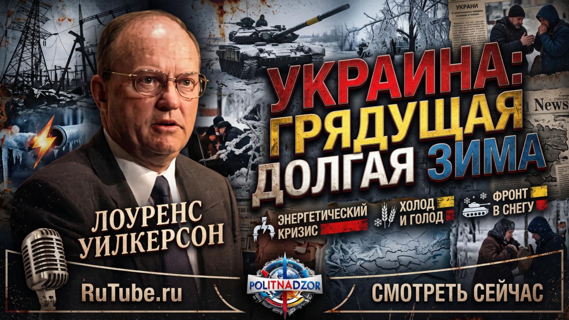 Аналитика от Лоуренса Уилкерсона