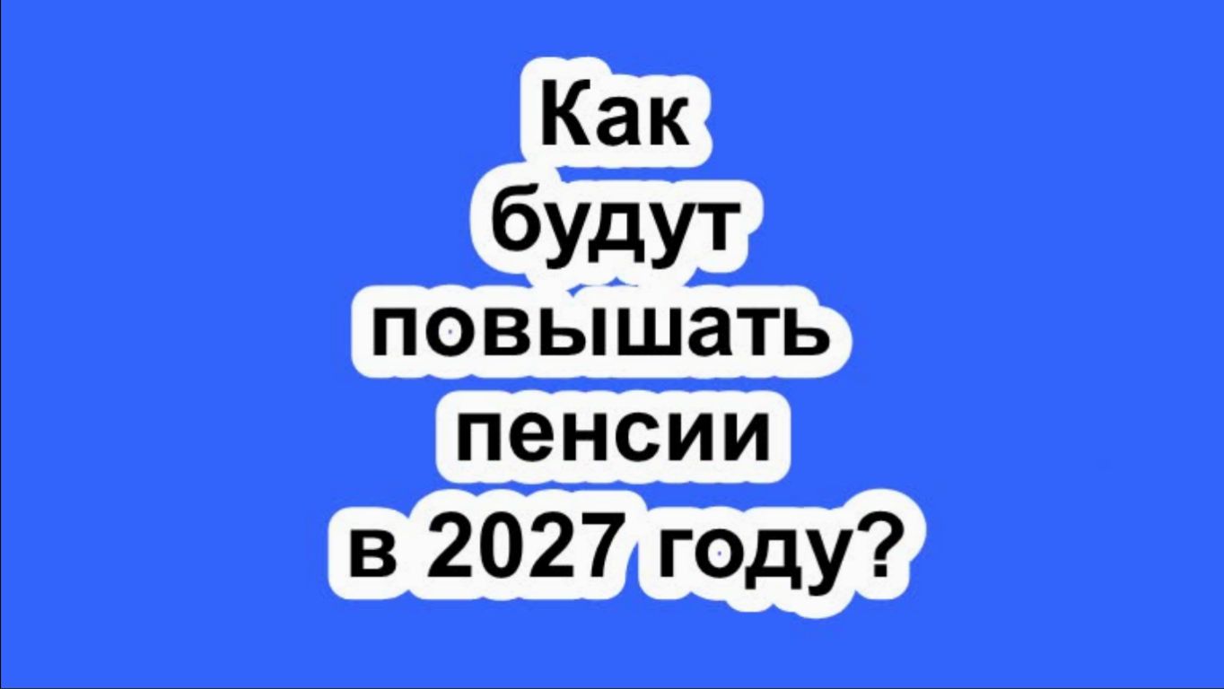 Пенсия. Пенсионеры. Предпенсионеры. НПФ. Ветеран труда.