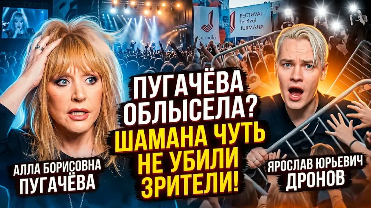 Главной темой обсуждений в сети стали кадры с фестиваля в Юрмале, на которых Алла Пугачёва предстала