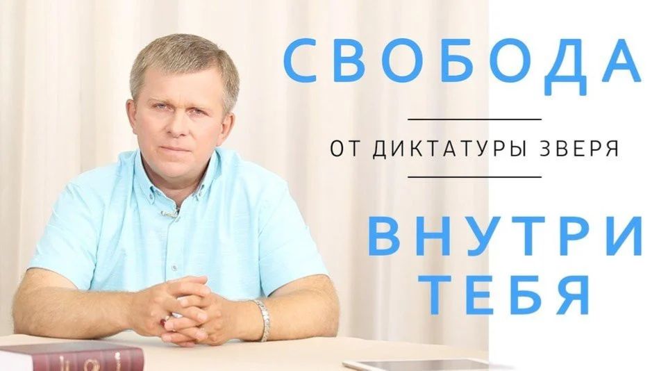Свобода от диктатуры зверя внутри тебя, 12.09.2018 (№019) [Игорь Михайлович Данилов, АллатРа ТВ]