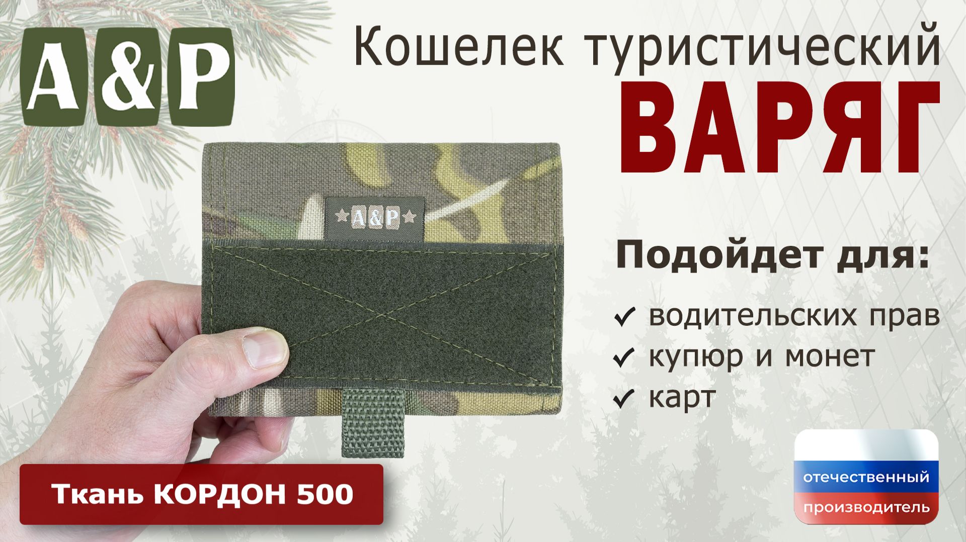Кошелек туристический 