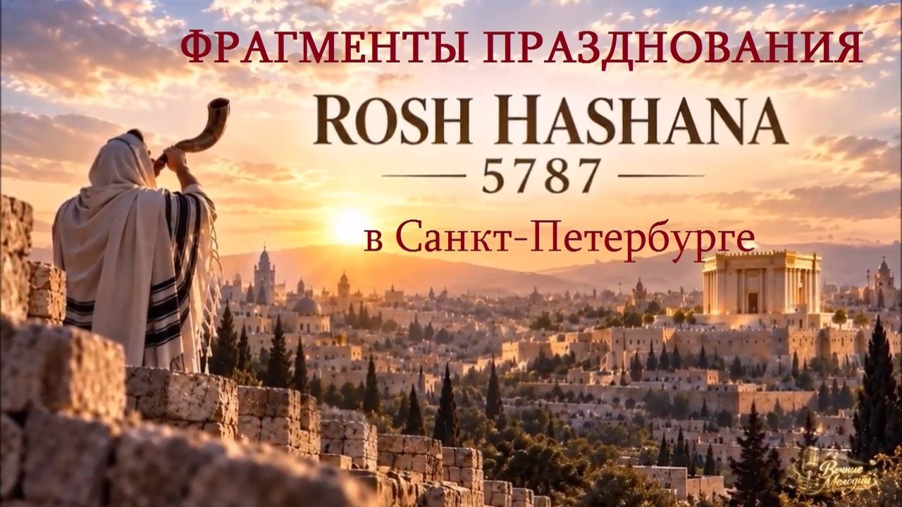 Шабаты в Миссии ″Пламенеющий Израиль″