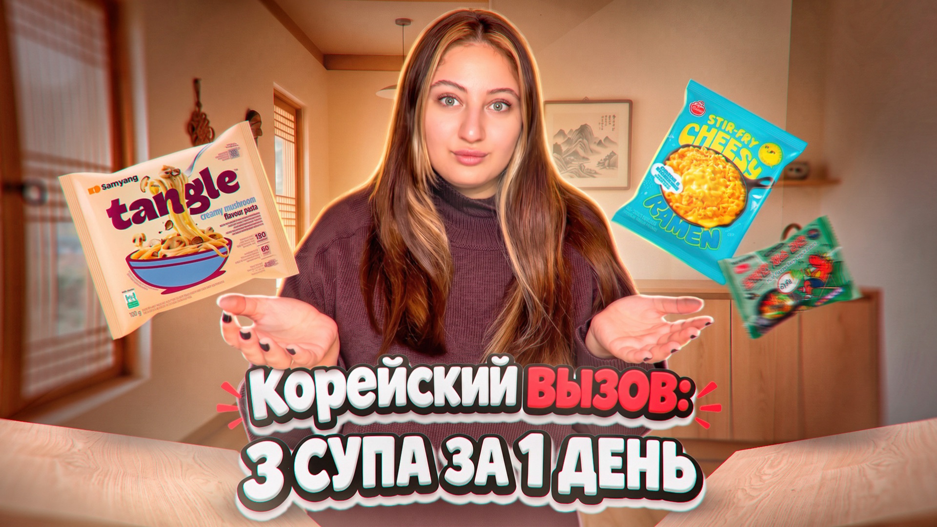 Менчи/влог