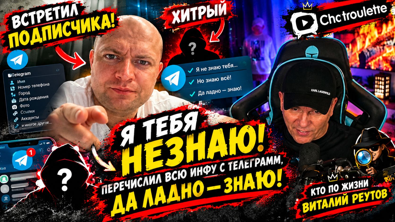 Встретил подписчика хитрого!