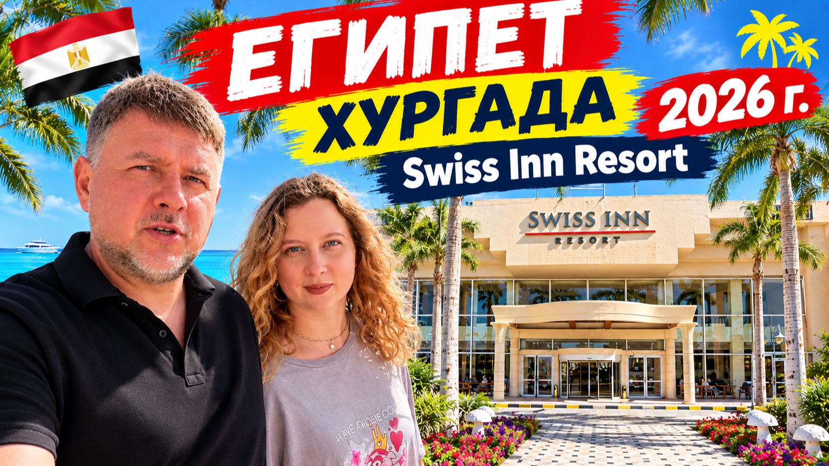 Андрей и Анжела Мокеевы