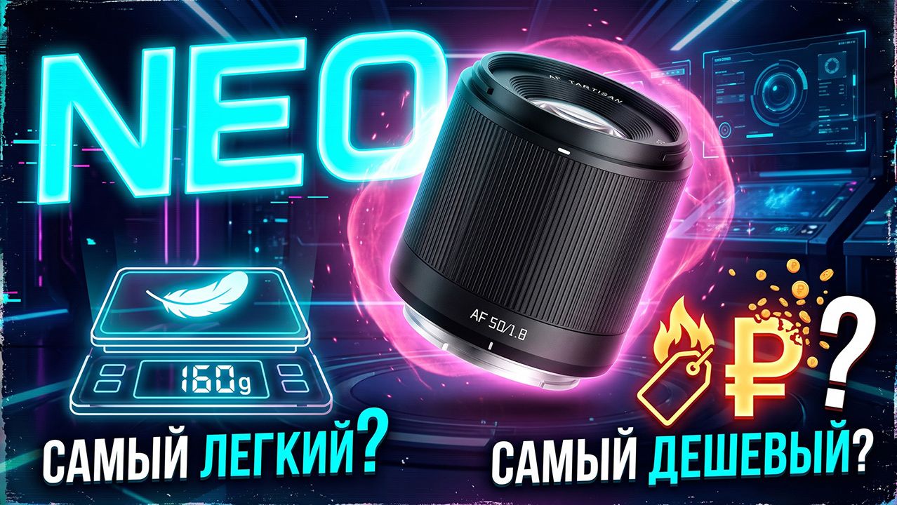 Объективы