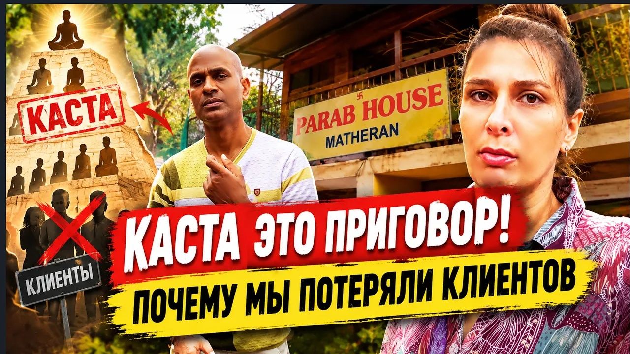 Замуж в Индию. КАСТЫ ОТМЕНИЛИ ТОЛЬКО НА БУМАГЕ. У меня проблемы из за Парама