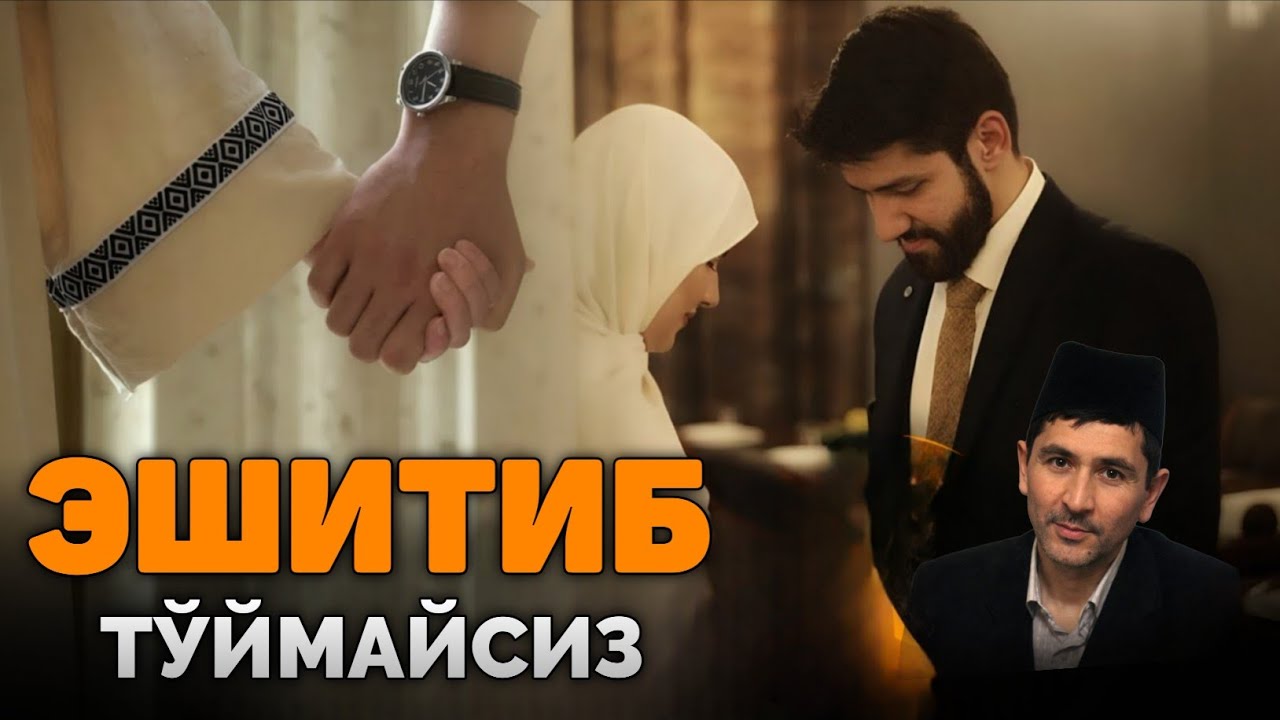 Эшитиб Тўймайдиган Маъруза! |Абдуллох Домла 2026 |Abdulloh Domla 2026 #abdullohdomla #rek #baxt