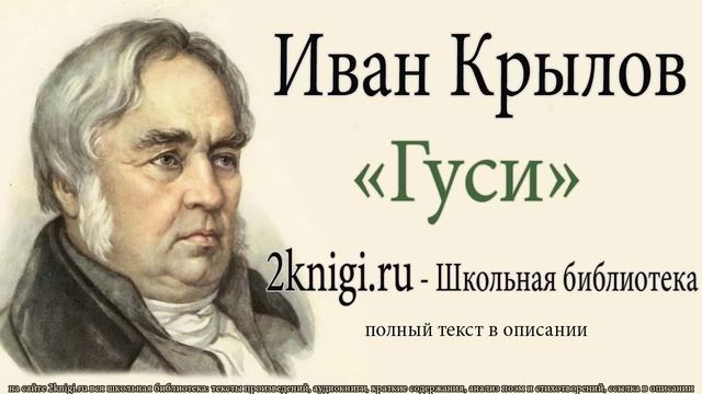 Иван Крылов 