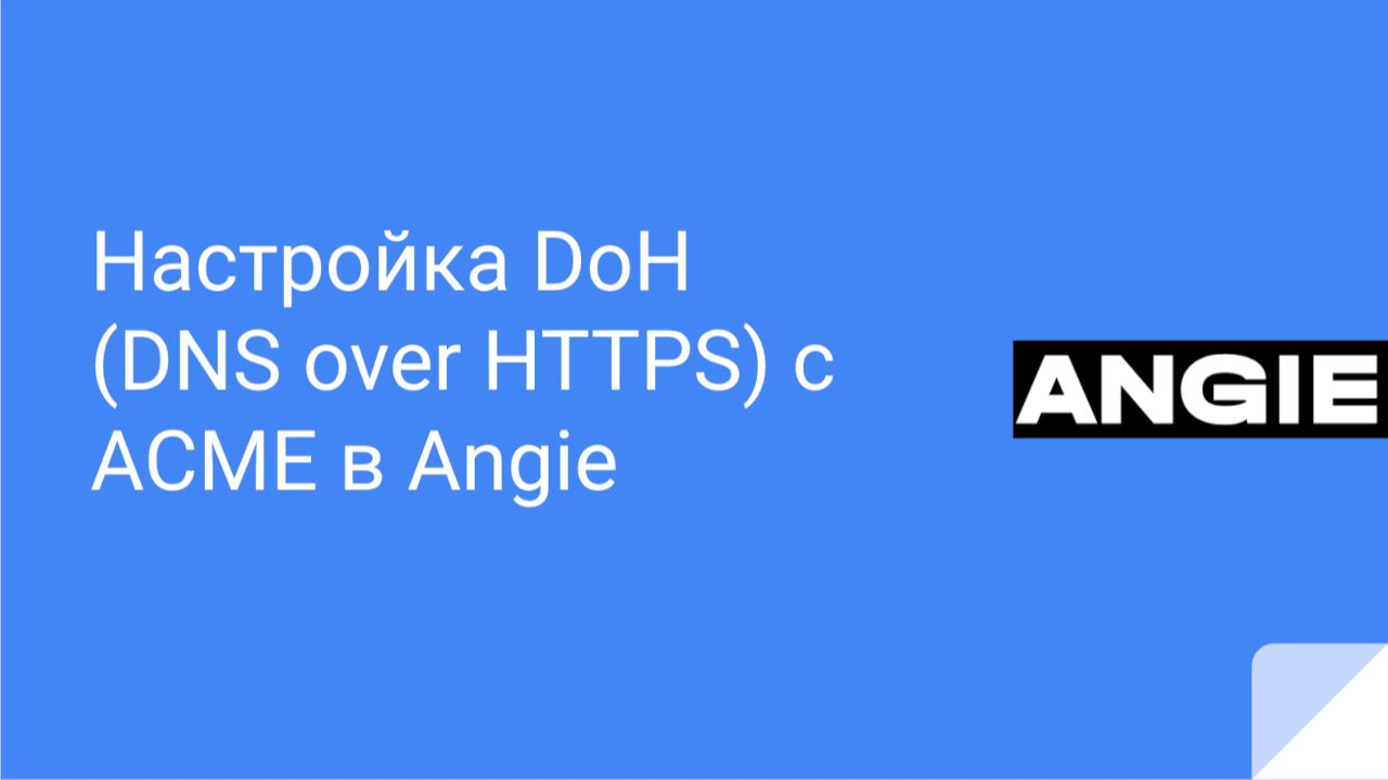 Angie (Nginx)