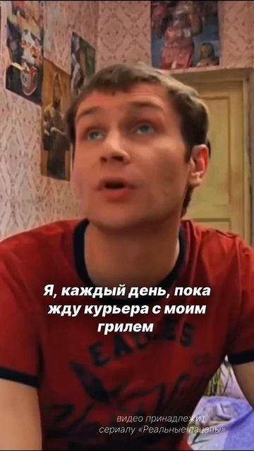 Когда жду курьера