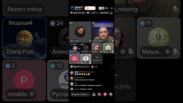 Прямой эфир от 16.09.2026 с Diana Moldova