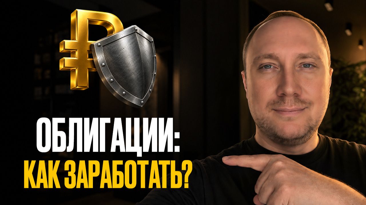 Облигации для начинающих: вся правда про купоны, флоатеры и рейтинги