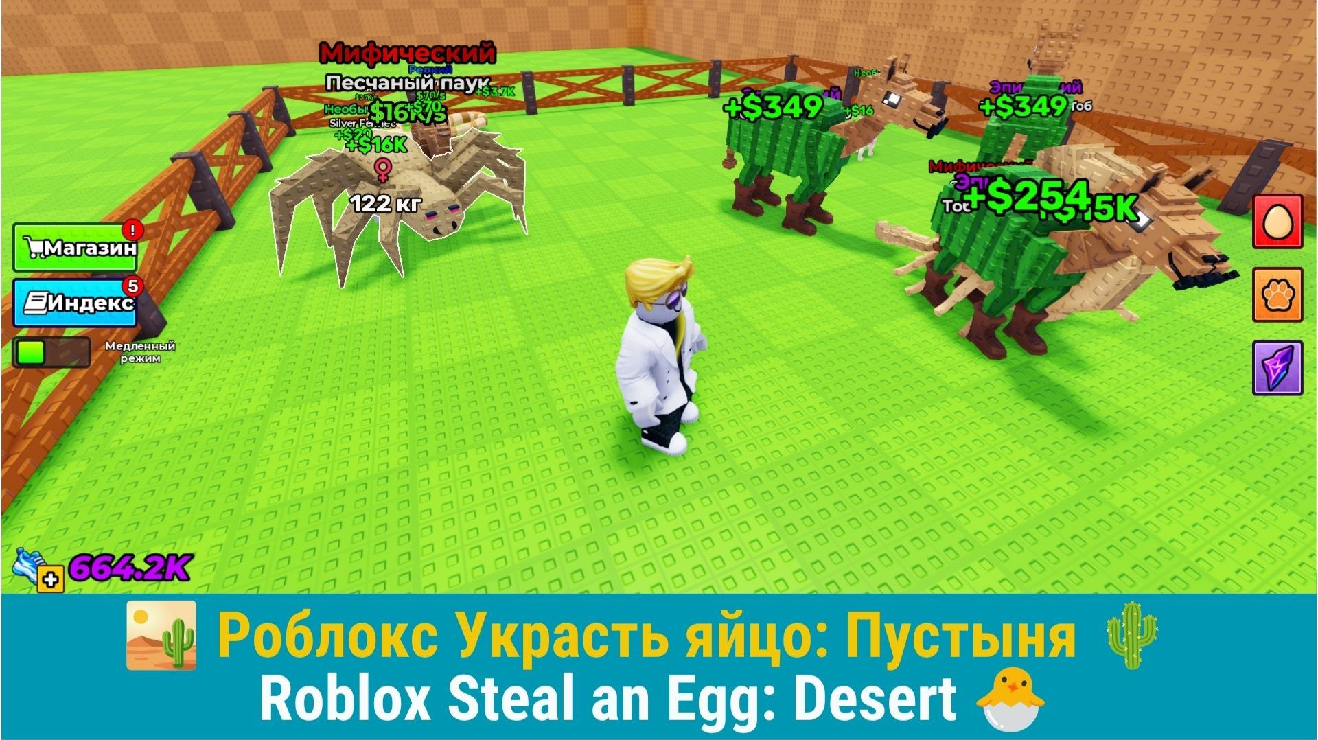 🏜️ Роблокс Украсть яйцо: Пустыня 🌵 Roblox Steal An Egg: Desert 🐣
