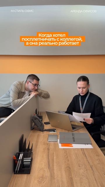 Сплетни в офисе