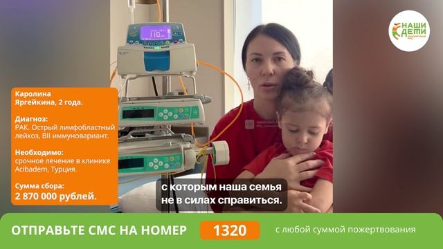 Жизнь 2-летней Каролины обрывается в онкологии! ПОМОГИТЕ!